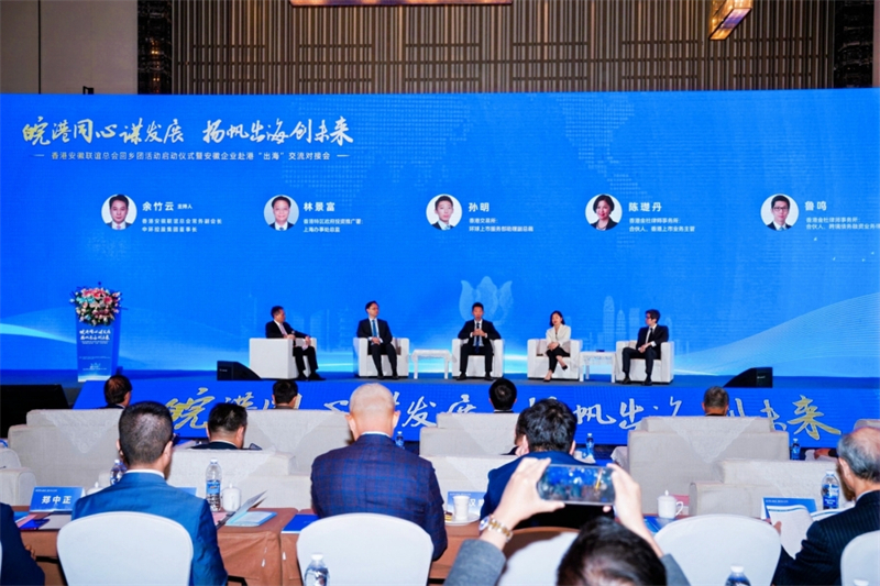 香港安徽聯(lián)誼總會回鄉(xiāng)團(tuán)活動啟動儀式暨安徽企業(yè)赴港“出海”交流對接會舉行。（主辦方供圖）