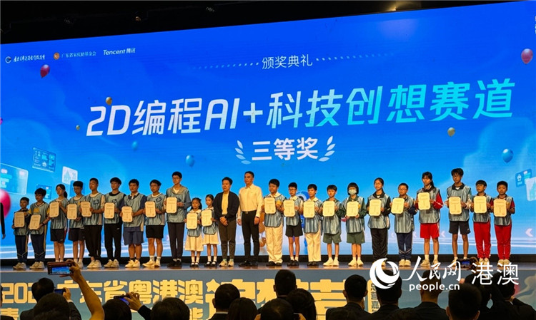 圖為“2024廣東省粵港澳青少年人工智能追夢營總營嘉年華”頒獎(jiǎng)禮。人民網(wǎng)記者 富子梅攝