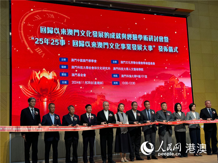 圖為“25年25事”發(fā)布儀式現(xiàn)場(chǎng)。（本報(bào)記者富子梅攝）