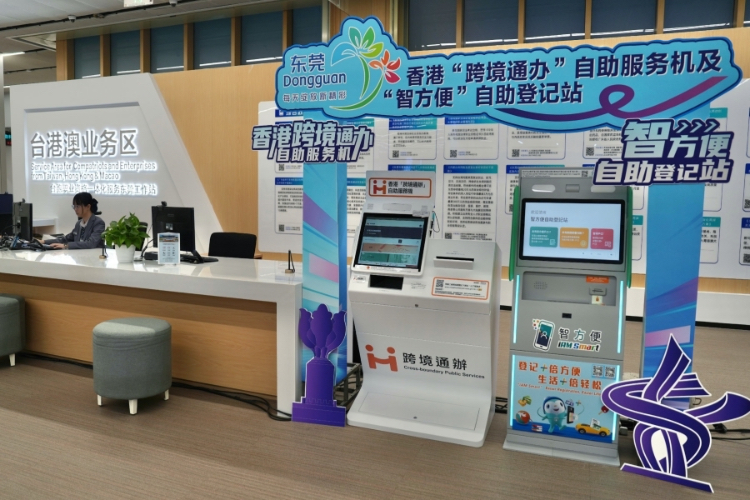香港在東莞設(shè)置“跨境通辦”自助服務(wù)機(jī)及“智方便”自助登記站。香港特區(qū)政府供圖