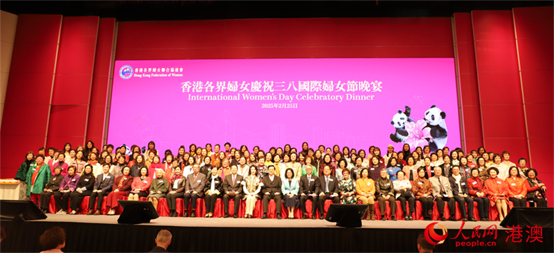 2025香港各界婦女慶祝國際婦女節(jié)晚宴舉行。人民網(wǎng) 嚴小晶攝