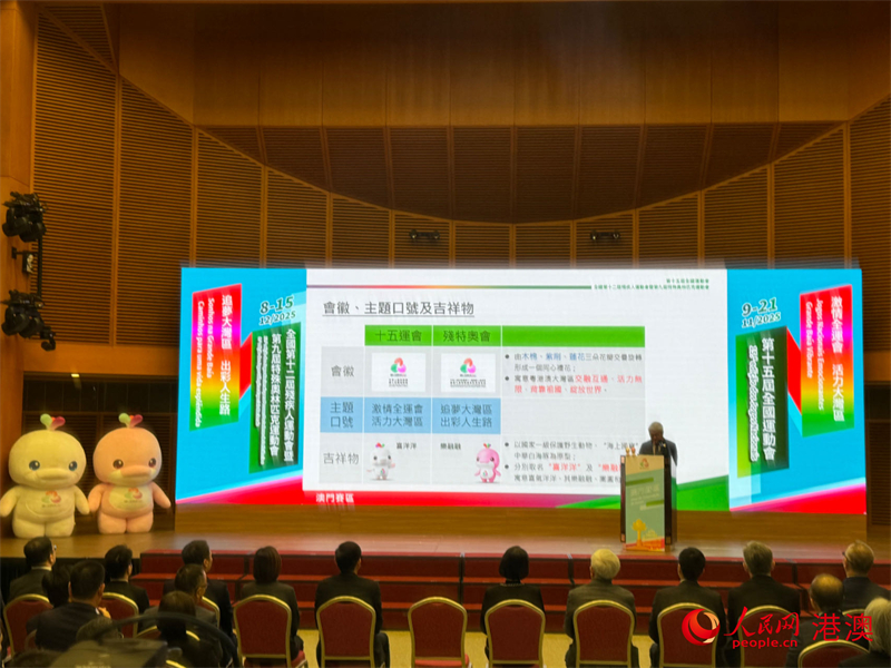 十五運(yùn)會(huì)及殘?zhí)貖W會(huì)澳門賽區(qū)組委會(huì)新聞發(fā)布會(huì)。（本報(bào)記者富子梅攝）