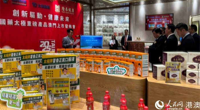 圖為國(guó)藥太極產(chǎn)品在澳門上市發(fā)布會(huì)現(xiàn)場(chǎng)。人民網(wǎng)記者 富子梅攝