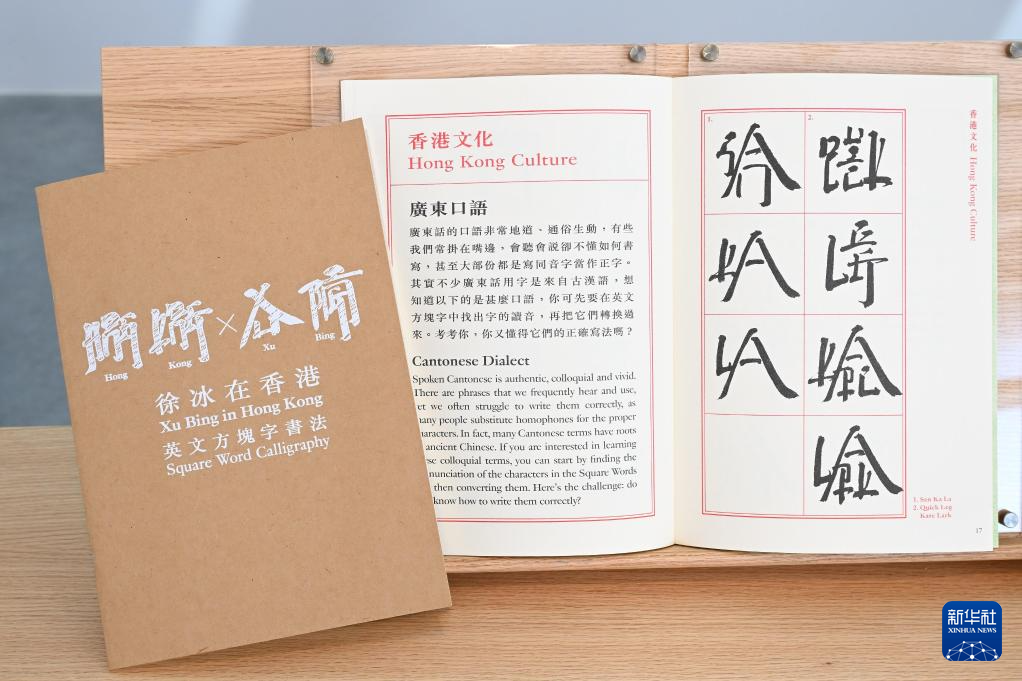 3月25日，“想東想西——英文方塊字書法教室”展覽在香港藝術(shù)館舉辦傳媒預(yù)展。新華社發(fā)