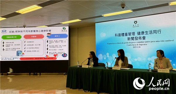 圖為“科普體重管理 健康生活同行”新聞發(fā)布會。人民網(wǎng) 記者富子梅攝