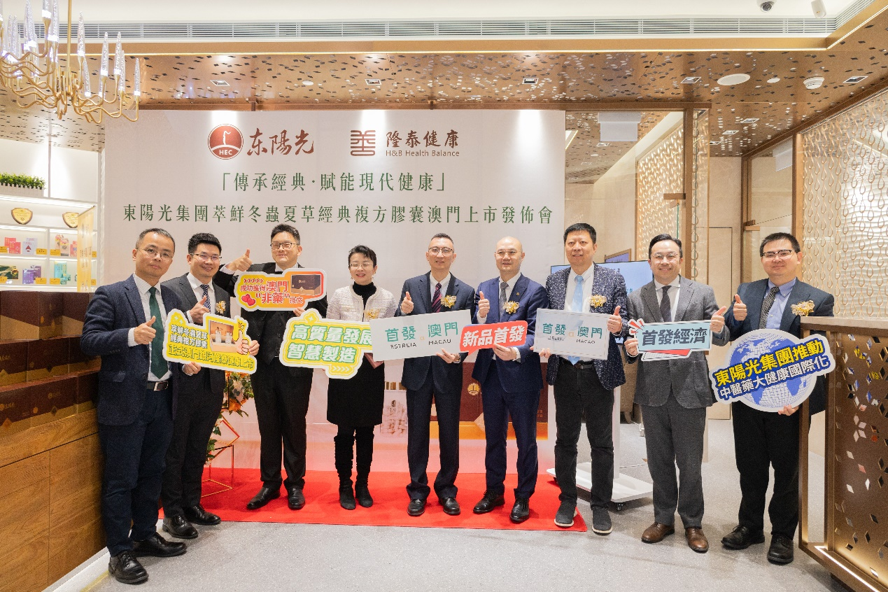 圖為東陽光集團“萃鮮冬蟲夏草經典復方膠囊”澳門上市發(fā)布會。主辦方供圖