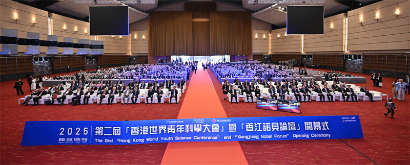 圖1.第二屆“香港世界青年科學大會”暨2025“香江諾貝論壇”開幕。主辦方供圖