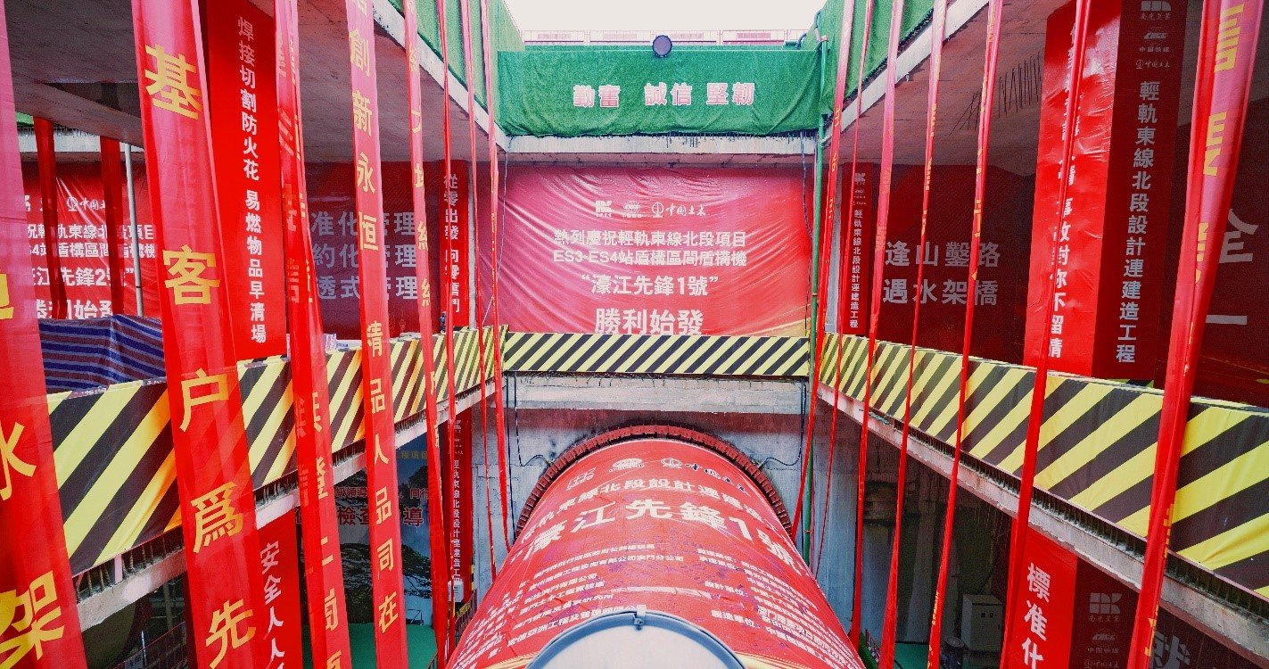 首臺(tái)盾構(gòu)機(jī)“濠江先鋒號(hào)”始發(fā)。項(xiàng)目承建方供圖
