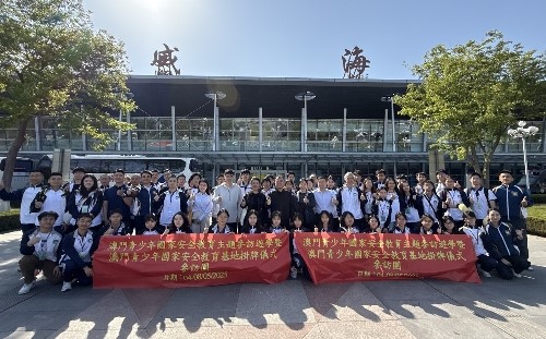 澳門青少年國家安全教育主題參訪團(tuán)抵達(dá)威海。澳門教育及青年發(fā)展局供圖