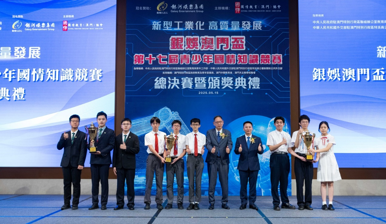 圖為澳門第17屆青少年國情知識競賽頒獎現(xiàn)場。國情教育（澳門）協(xié)會供圖