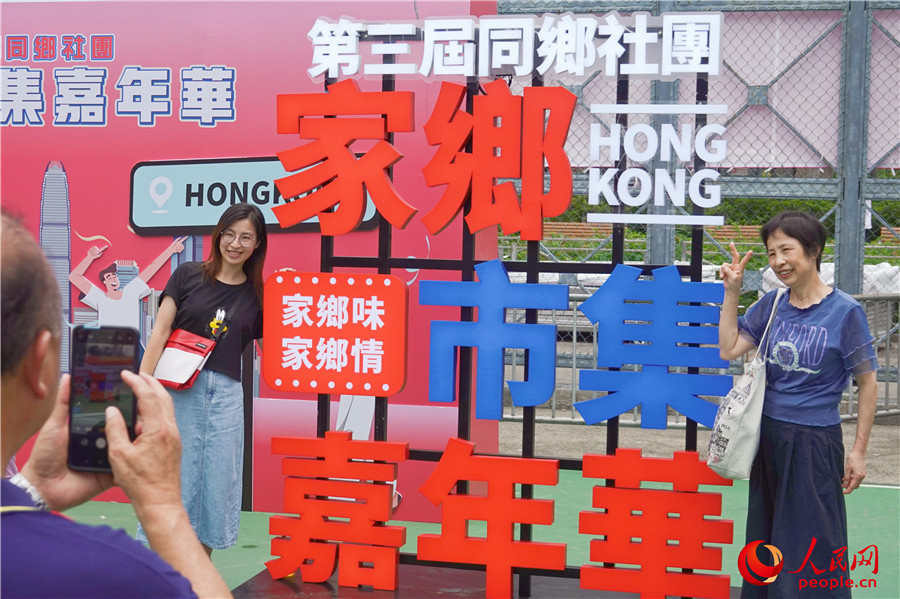 “第三屆同鄉(xiāng)社團(tuán)家鄉(xiāng)市集嘉年華”在香港維多利亞公園舉行。人民網(wǎng) 吳宇揚(yáng)揚(yáng) 攝