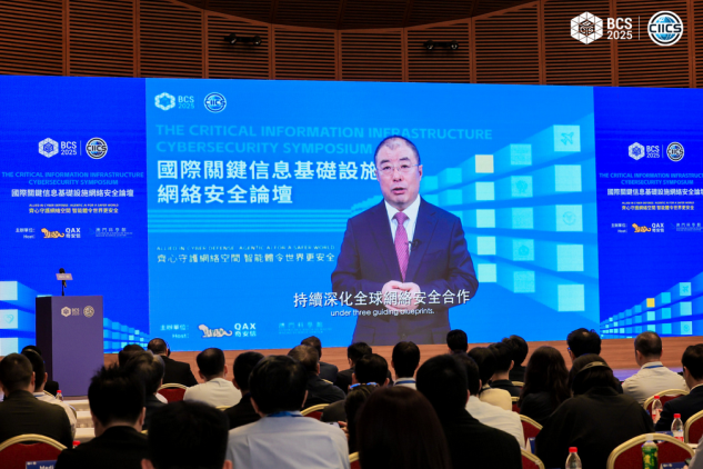 圖為2025 BCS大會(huì)主席、奇安信集團(tuán)董事長齊向東視頻致辭。主辦方供圖