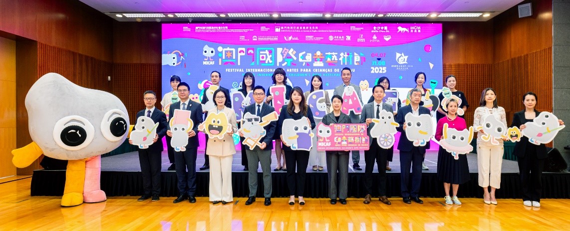 第二屆澳門國(guó)際兒童藝術(shù)節(jié)新聞發(fā)布會(huì)。澳門特區(qū)文化局供圖