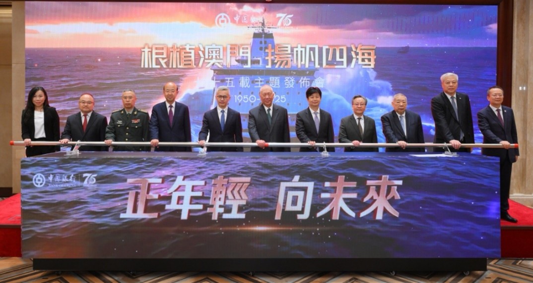 圖為澳門中銀“根植澳門 揚帆四?！敝黝}發(fā)布會。（澳門中銀供圖）