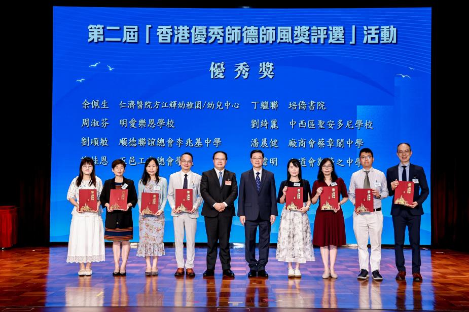 第二屆“香港優(yōu)秀師德師風(fēng)獎評選”頒獎典禮舉行。主辦方供圖