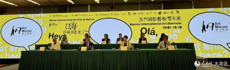 “藝文薈澳：澳門國際藝術雙年展2025”新聞發(fā)布會現(xiàn)場。人民網(wǎng)記者 富子梅攝
