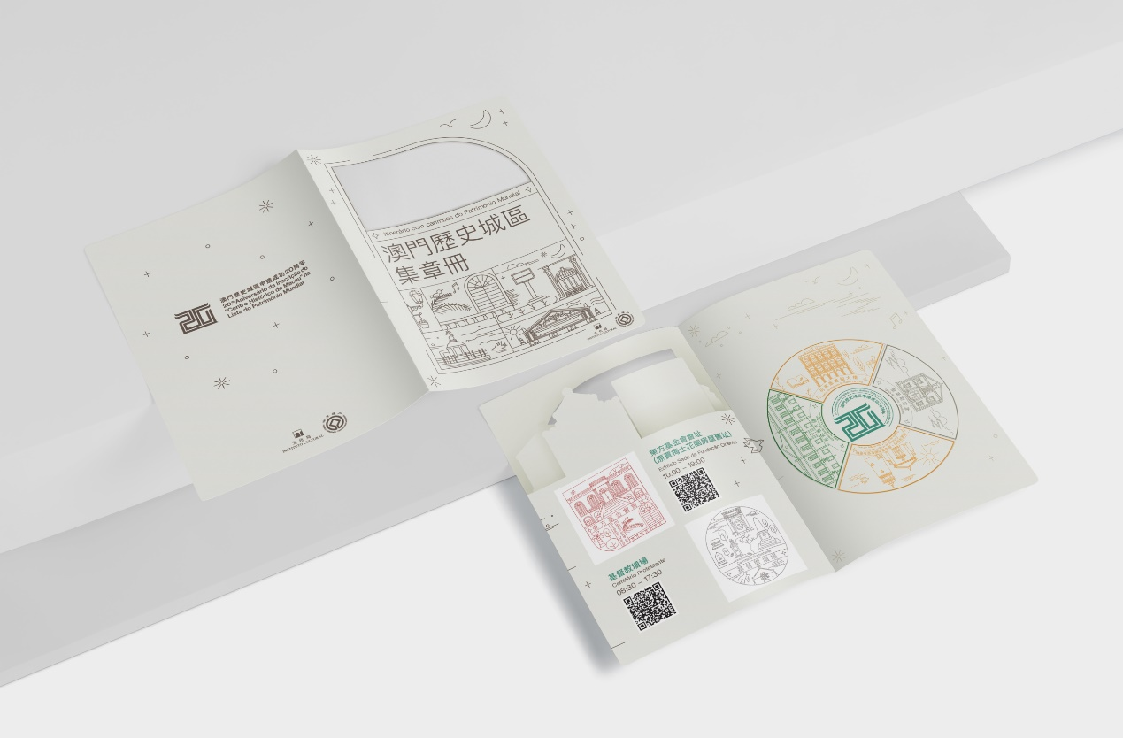 圖為澳門申遺成功20周年“世遺蓋章游集章活動(dòng)”集章冊(cè)。澳門特區(qū)文化局供圖