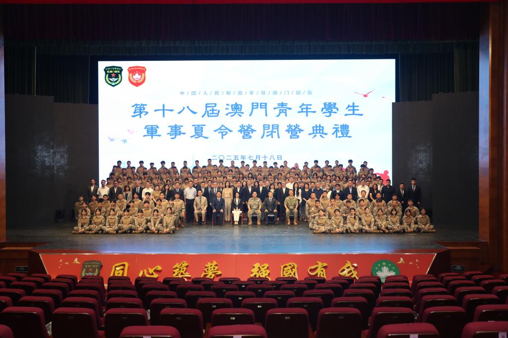 7月18日，嘉賓與解放軍駐澳門部隊第十八屆澳門青年學生軍事夏令營參訓學生合影。新華社發(fā)