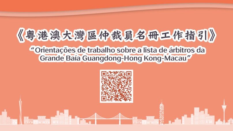 圖為《指引》文本的中文（繁體及簡(jiǎn)體版本）及葡文本網(wǎng)頁(yè)及二維碼。（澳門(mén)特區(qū)法務(wù)局供圖）