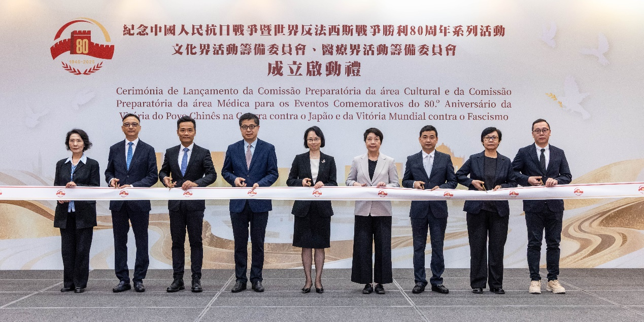 圖為澳門(mén)紀(jì)念抗戰(zhàn)勝利80周年系列活動(dòng)文化及醫(yī)療界活動(dòng)籌備委員會(huì)成立。（主辦方供圖）