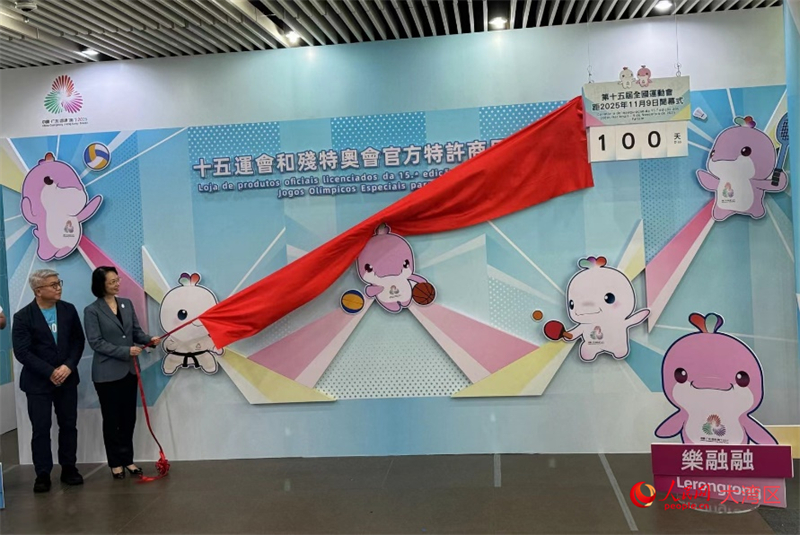 圖為柯嵐司長為澳門賽區(qū)官方特許商品零售店揭幕。人民網(wǎng)記者 富子梅攝