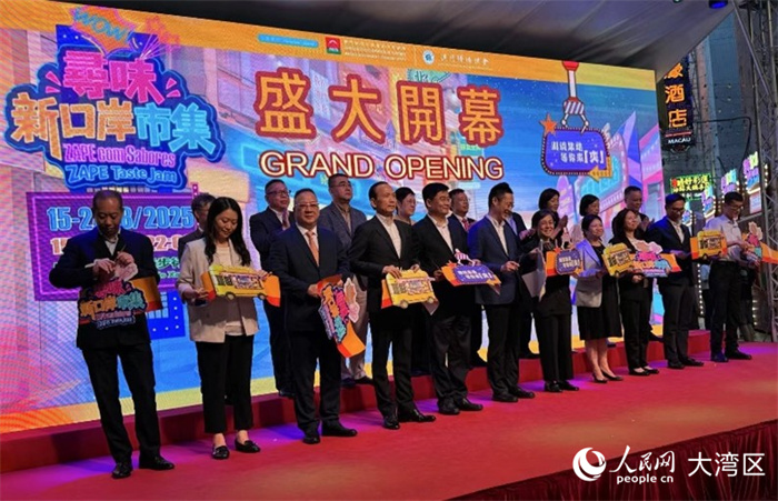 圖為“尋味新口岸市集”開(kāi)幕式。人民網(wǎng)記者 富子梅攝