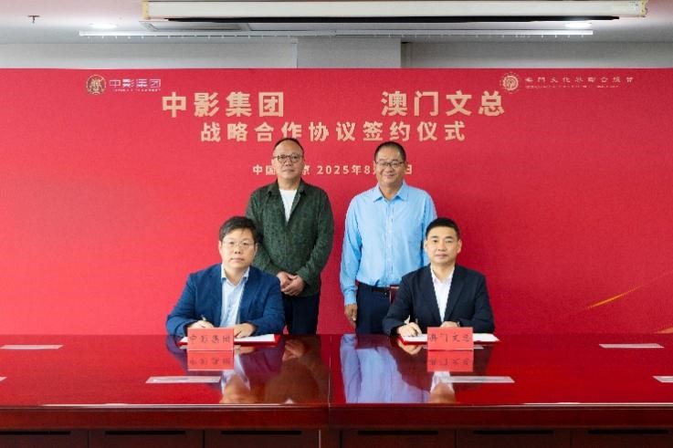 圖為澳門(mén)文總與中影集團(tuán)簽署戰(zhàn)略合作協(xié)議。澳門(mén)文總供圖