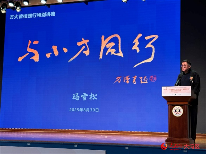 圖為馮雪松分享尋訪、記錄、出版方大曾生平的經(jīng)過。人民網(wǎng)記者 富子梅攝