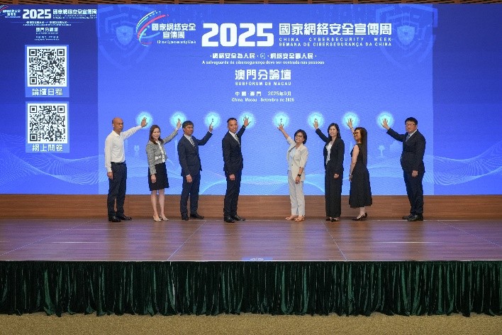 圖為“2025國家網(wǎng)絡(luò)安全宣傳周—澳門分論壇”開幕式。澳門特區(qū)司法警察局供圖