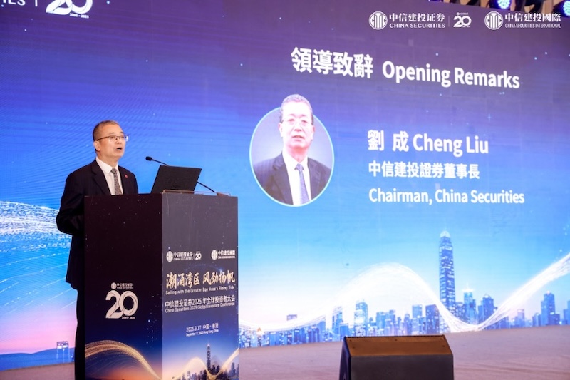 中信建投證券董事長劉成致辭。主辦方供圖