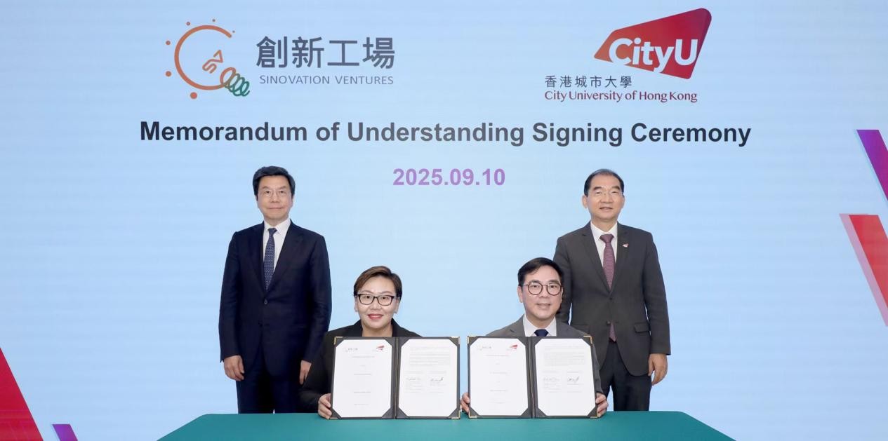 香港城市大學(xué)與創(chuàng)新工場簽署合作備忘錄。香港城市大學(xué)供圖