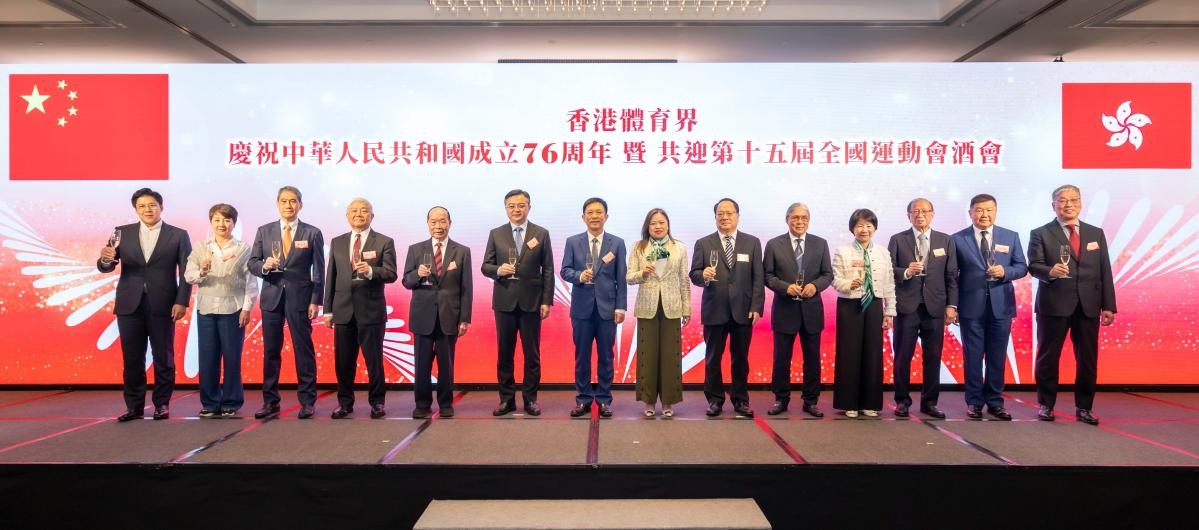 香港體育界舉辦酒會，同賀國慶、共迎全運。主辦方供圖