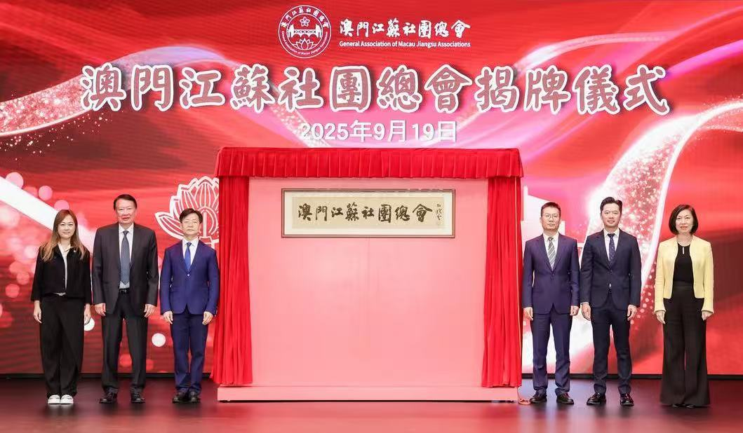 圖為王曉剛(右三)李衛(wèi)華(左三)等為“澳門(mén)江蘇社團(tuán)總會(huì)”揭牌。澳門(mén)江蘇社團(tuán)總會(huì)供圖