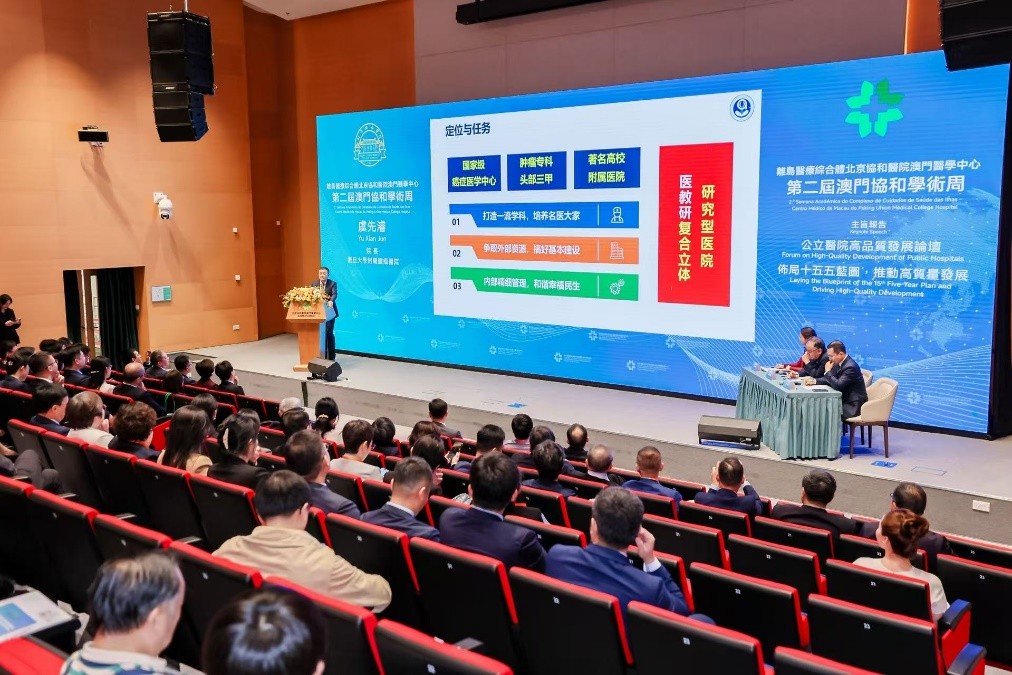 圖為“第二屆澳門協(xié)和學(xué)術(shù)周”。澳門特區(qū)政府新聞局供圖