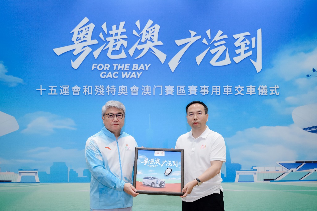 圖為全運(yùn)會(huì)澳門(mén)賽區(qū)賽事用車(chē)交付儀式。十五運(yùn)會(huì)和殘?zhí)貖W會(huì)澳門(mén)賽區(qū)籌備辦公室供圖
