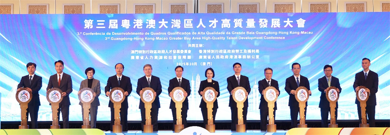 圖為大會(huì)開幕式。澳門特區(qū)政府人才發(fā)展委員會(huì)供圖