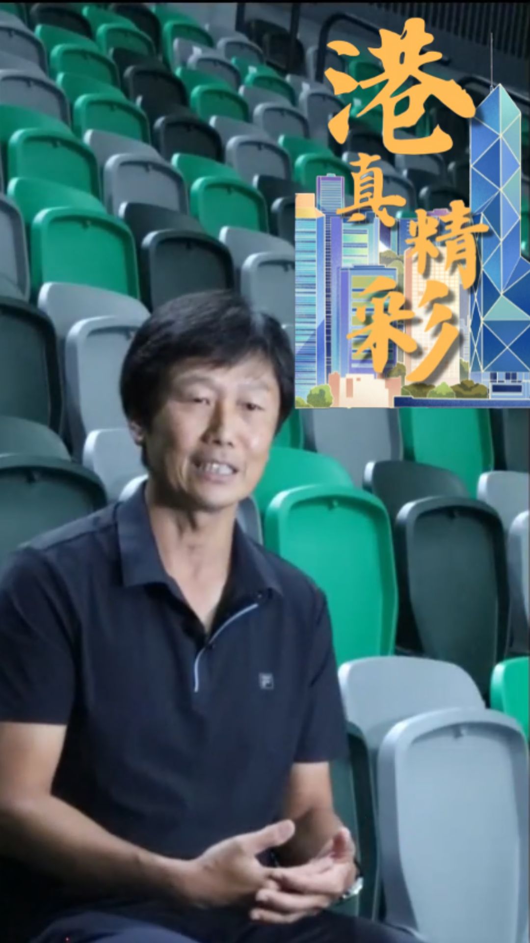 啟德體育園迎全運(yùn)盛事