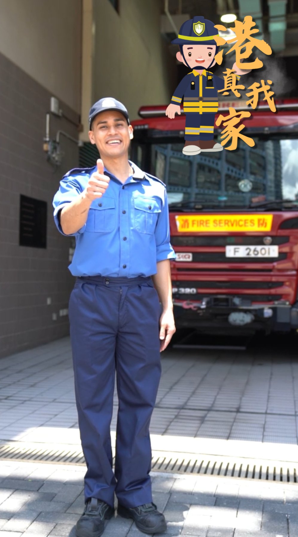 巴基斯坦小伙在香港圓了“消防夢(mèng)”