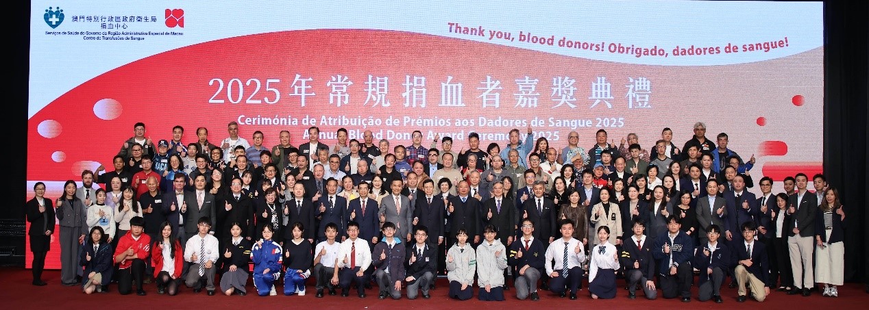 圖為2025年常規(guī)捐血者嘉獎(jiǎng)典禮合照。澳門(mén)特區(qū)政府衛(wèi)生局供圖