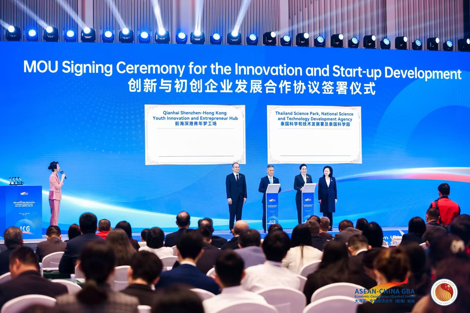2025大灣區(qū)—東盟經(jīng)濟(jì)合作（前海）論壇期間舉行創(chuàng)新與初創(chuàng)企業(yè)發(fā)展合作協(xié)議簽署儀式。主辦方供圖