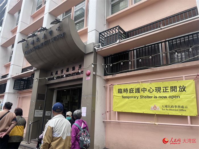 大埔社區(qū)中心轉為臨時庇護中心，供受災居民暫住。人民網記者 王堯攝