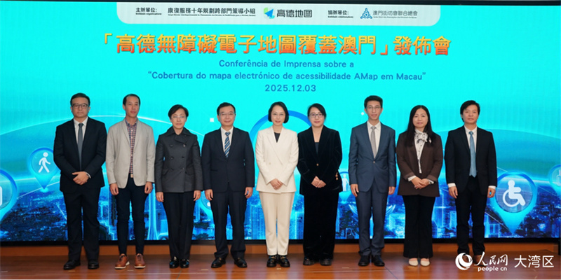 “高德無(wú)障礙電子地圖覆蓋澳門(mén)”發(fā)布會(huì)在澳門(mén)舉行。人民網(wǎng) 嚴(yán)小晶攝