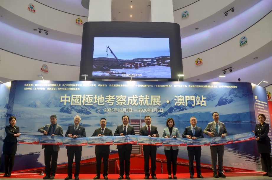 “中國極地考察成就展·澳門站”開幕式。澳門科技大學(xué)供圖