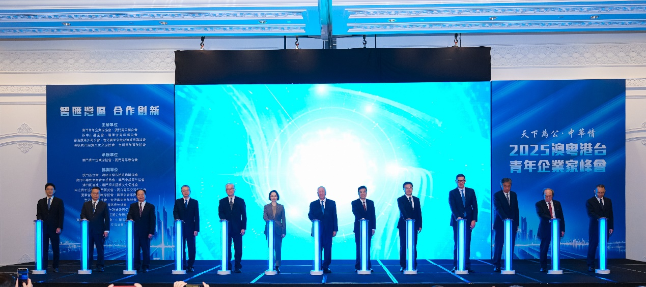 圖為“‘天下為公’·中華情”——2025澳粵港臺(tái)青年企業(yè)家峰會(huì)開幕式。（澳門青年聯(lián)合會(huì)供圖）