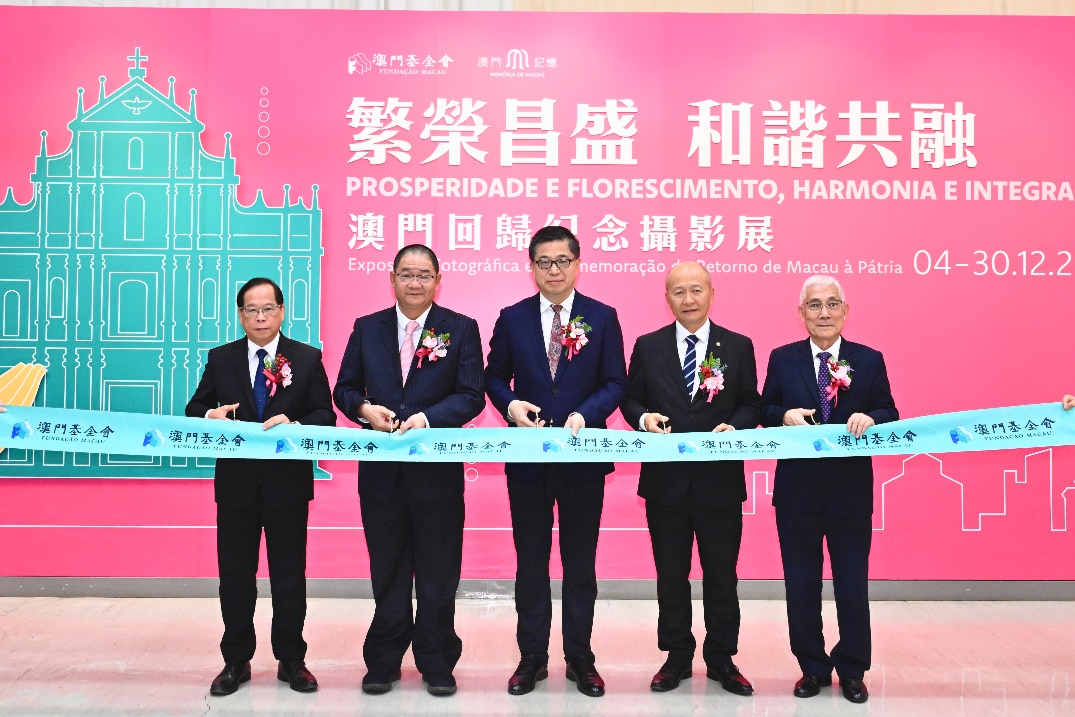 圖為澳門回歸紀(jì)念攝影展開幕式。澳門基金會(huì)供圖