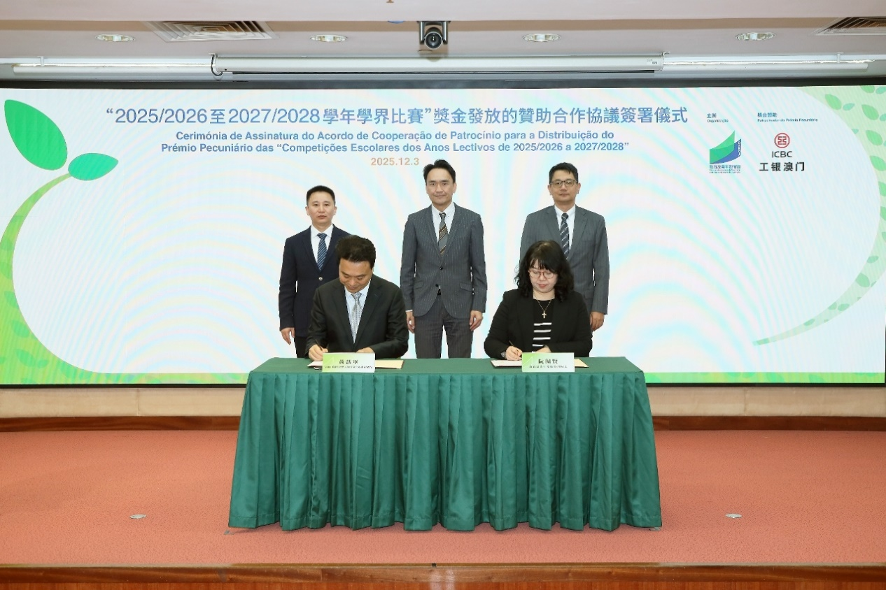 圖為澳門特區(qū)教青局與工銀澳門簽署合作協(xié)議。（工銀澳門供圖）
