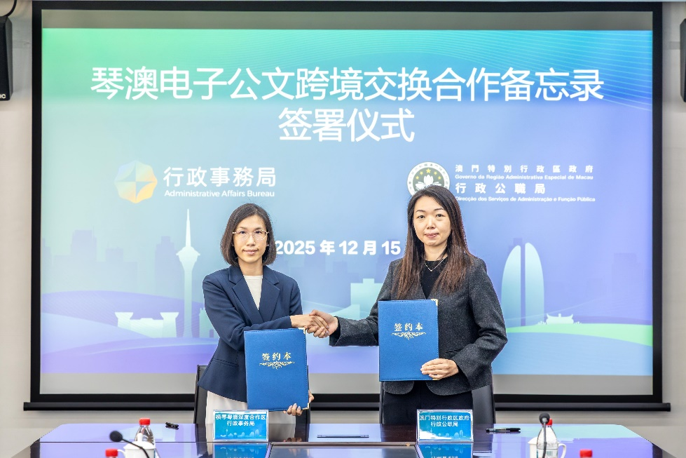 圖為澳琴簽署電子公文跨境交換合作備忘錄。澳門特區(qū)政府行政公職局供圖