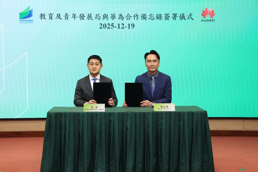 圖為教青局與華為服務(wù)（香港）有限公司—澳門分公司簽訂合作備忘錄。澳門教青局供圖