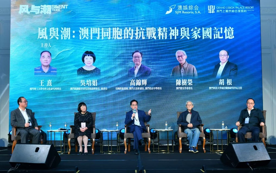 圖為“風(fēng)與潮：澳門同胞的抗戰(zhàn)精神與家國記憶”主題座談會(huì)。主辦方供圖