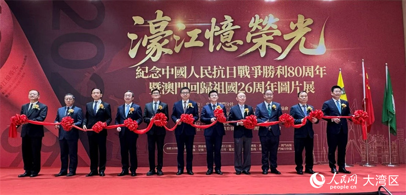 圖為“濠江憶榮光”圖片展開(kāi)幕式。人民網(wǎng)記者 富子梅攝